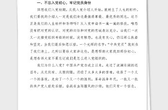 100周年黨課堅持黨性原則做政治上的明白人100周年黨課講稿范文