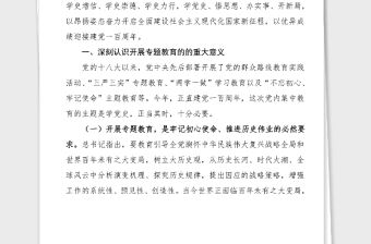 黨史學習教育講話鄉鎮牢記殷切囑托忠誠干凈擔當喜迎建黨百年專題教育領導講話范文動員部署會議參考