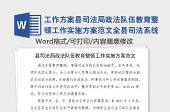 2021司法局队伍教育整顿总结大会主持词