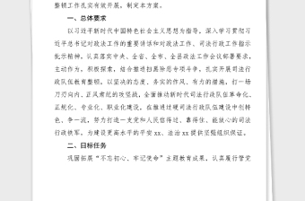 工作方案县司法局政法队伍教育整顿工作实施方案范文全县司法系统