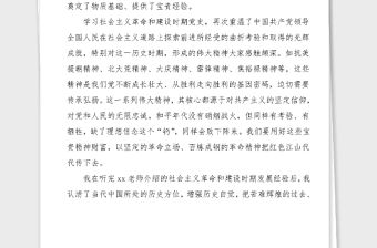 2篇黨史學(xué)習(xí)心得社會(huì)主義革命和建設(shè)時(shí)期黨的歷史學(xué)習(xí)心得體會(huì)范文2篇黨史學(xué)習(xí)教育素材研討發(fā)言材料參考