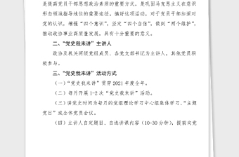 县政协机关党史我来讲活动方案范文党史学习教育活动方案