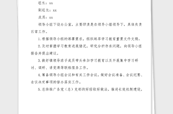 3篇党史学习教育领导小组成立方案通知3篇工作职责乡镇农业农村局高校