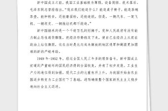 堅定不移走中國特色新型工業化道路黨課講稿領導講話參考