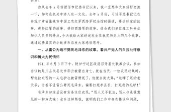 黨史專題黨課從黨史故事中學會忠誠干凈擔當紀委書記黨課紀檢監察機關黨課講稿