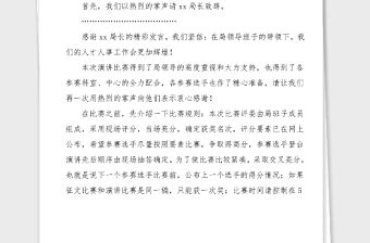 2篇主持詞100周年演講比賽主持人串詞范文2篇局機關鄉鎮七一建黨節