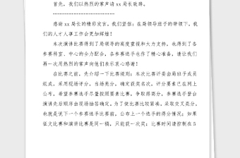 2篇主持词100周年演讲比赛主持人串词范文2篇局机关乡镇七一建党节