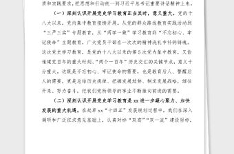 高校黨史學習教育動員大會領導講話范文高校大學動員部署會議