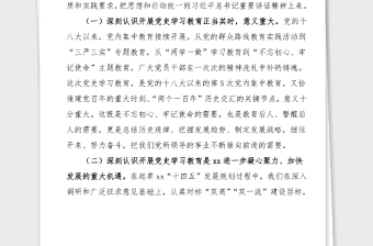 高校黨史學(xué)習(xí)教育動員大會領(lǐng)導(dǎo)講話范文高校大學(xué)動員部署會議