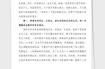 黨史專題黨課講稿憶黨史當(dāng)先鋒黨課輔導(dǎo)報告
