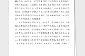 領導講話xx周年暨表彰大會上的講話范文知黨史明黨情立足崗位履職盡責七一建黨節