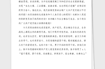領(lǐng)導(dǎo)講話xx周年暨表彰大會(huì)上的講話范文知黨史明黨情立足崗位履職盡責(zé)七一建黨節(jié)