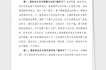 中心組發(fā)言紀檢監(jiān)察干部黨史學(xué)習(xí)教育理論學(xué)習(xí)中心組研討發(fā)言材料范文黨史心得體會參考