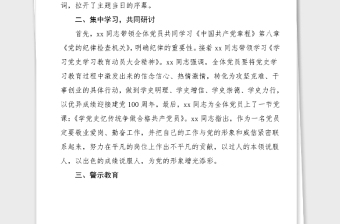 10篇黨史黨日活動(dòng)信息簡(jiǎn)報(bào)學(xué)黨史悟思想辦實(shí)事開(kāi)新局主題黨日活動(dòng)信息報(bào)道簡(jiǎn)報(bào)10篇黨史學(xué)習(xí)教育素材