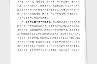 4篇心得政法隊伍教育整頓黨課學習心得體會范文4篇研討發文材料參考