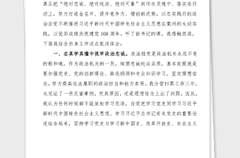 4篇心得政法队伍教育整顿党课学习心得体会范文4篇研讨发文材料参考