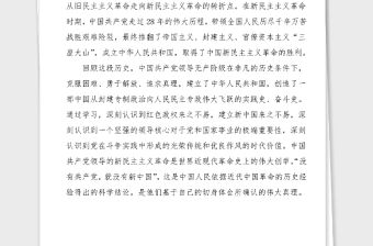 黨史學習發言醫保局工作人員學習新民主主義革命時期的歷史研討發言材料范文黨史學習教育心得體會參考