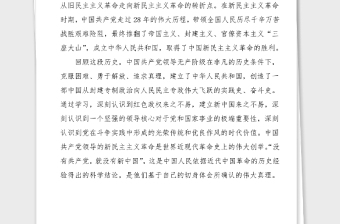 黨史學(xué)習(xí)發(fā)言醫(yī)保局工作人員學(xué)習(xí)新民主主義革命時(shí)期的歷史研討發(fā)言材料范文黨史學(xué)習(xí)教育心得體會(huì)參考