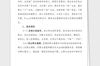 黨員干部亮身份當(dāng)先鋒活動(dòng)方案范文黨史學(xué)習(xí)教育素材