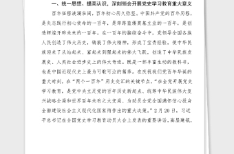 動(dòng)員講話在全公司黨史學(xué)習(xí)教育動(dòng)員大會(huì)上的講話范文動(dòng)員部署工作會(huì)議領(lǐng)導(dǎo)講話