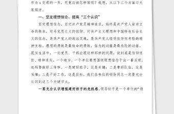 黨課立足交通崗位實際做新時代合格共產黨員交通局黨組書記參加黨支部組織生活會黨課講稿領導講話范文