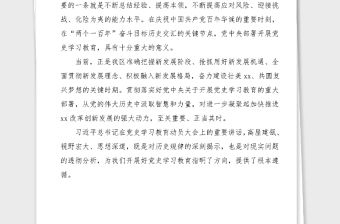 3篇黨史心得黨史學習教育心得體會范文3篇研討發言材料參考