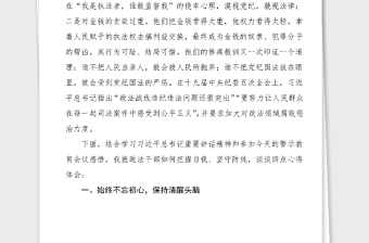 警示教育心得政法系統(tǒng)警示教育大會心得體會范文政法干部警示教育片觀后感研討發(fā)言材料政法隊伍教育整頓參考素材