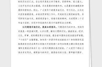 2篇學(xué)黨史研討發(fā)言材料范文黨史心得體會(huì)參考黨史學(xué)習(xí)教育素材
