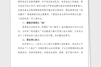 5篇法院政法队伍教育整顿学习心得体会范文5篇法官法院工作人员研讨发言材料参考