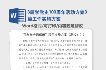 2021庆祝建党100周年文艺汇演实施方案