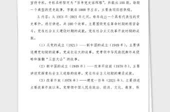 3篇學(xué)黨史100周年活動(dòng)方案3篇工作實(shí)施方案