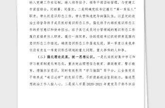 意識形態報告2021年第一季度意識形態工作匯報范文工作總結匯報報告研判報告