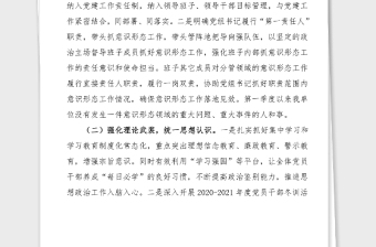 意識(shí)形態(tài)報(bào)告2021年第一季度意識(shí)形態(tài)工作匯報(bào)范文工作總結(jié)匯報(bào)報(bào)告研判報(bào)告