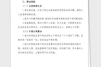 5篇政法隊(duì)伍教育整頓頑瘴痼疾專項(xiàng)整治內(nèi)容及措施范文5篇含政法委法院檢察院公安局司法局