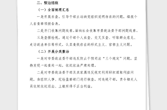 5篇政法队伍教育整顿顽瘴痼疾专项整治内容及措施范文5篇含政法委法院检察院公安局司法局