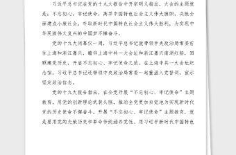 法院法官不忘初心牢記使命黨課講稿范文