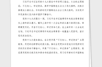 法院法官不忘初心牢記使命黨課講稿范文