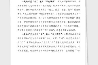 集團黨史學習教育專題宣講報告會學習心得體會范文集團公司企業研討發言材料參考