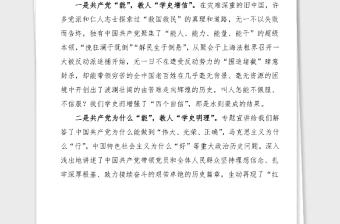 集團黨史學習教育專題宣講報告會學習心得體會范文集團公司企業(yè)研討發(fā)言材料參考