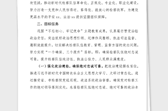 教育整顿方案检察院政法队伍教育整顿工作方案范文实施方案活动方案