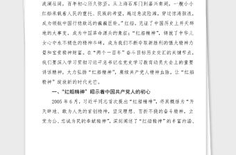 黨課紅船精神彰顯百年初心歷久彌堅100周年黨史學習教育黨課講稿范文