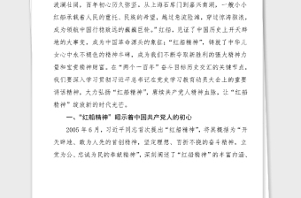 黨課紅船精神彰顯百年初心歷久彌堅(jiān)100周年黨史學(xué)習(xí)教育黨課講稿范文