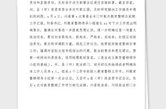 5篇政法隊伍教育整頓階段工作情況總結工作成效舉措范文5篇工作經驗工作總結匯報報告