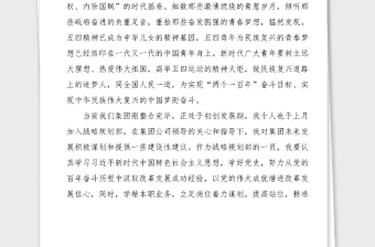 黨史研討發(fā)言材料集團(tuán)公司青年干部在黨史學(xué)習(xí)座談會上的發(fā)言范文集團(tuán)公司企業(yè)黨史學(xué)習(xí)教育心得體會參考