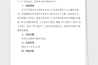 100周年七個一系列主題活動方案范文100周年活動方案工作方案
