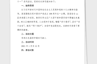 100周年七個(gè)一系列主題活動(dòng)方案范文100周年活動(dòng)方案工作方案