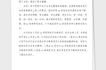 主持詞原創(chuàng)黨史學(xué)習(xí)教育動員大會主持詞范文主持詞總結(jié)講話動員部署會議