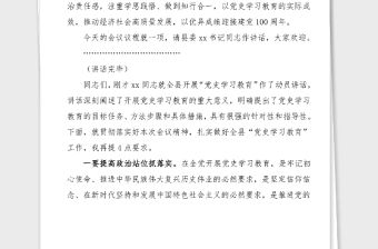 主持詞全縣黨史學習教育動員大會主持詞范文動員部署會議主持詞總結講話