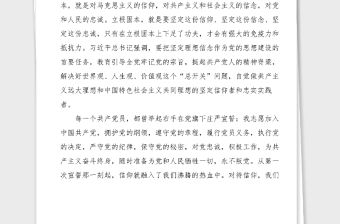 100周年黨課堅定信仰融入熱血忠實實踐走進心靈建黨百年堅定信仰100周年黨課講稿范文