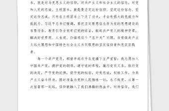 100周年党课坚定信仰融入热血忠实实践走进心灵建党百年坚定信仰100周年党课讲稿范文